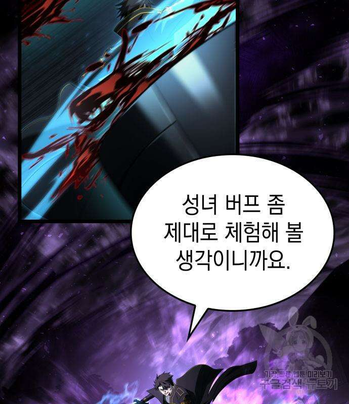 미친 재능의 플레이어 21화 75