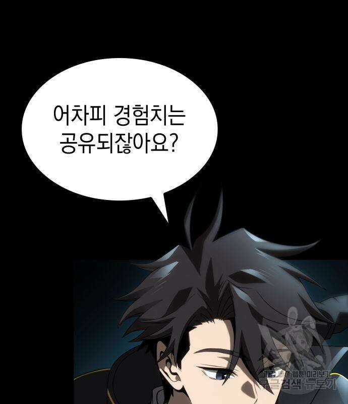 미친 재능의 플레이어 21화 77