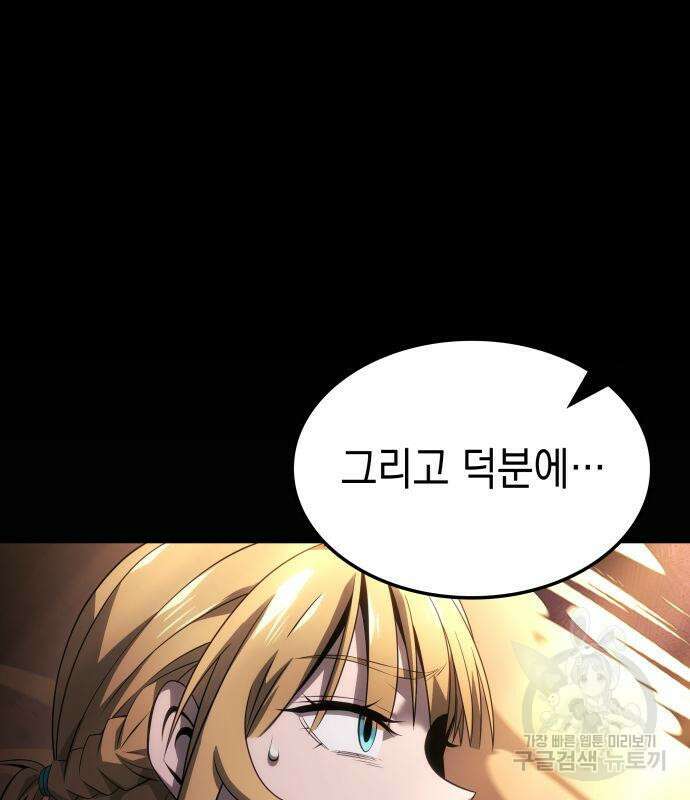 미친 재능의 플레이어 21화 80