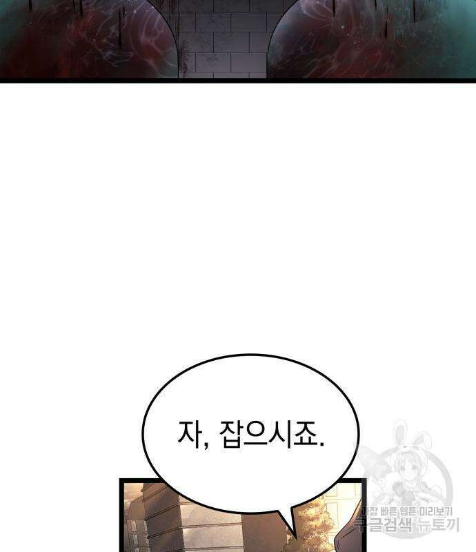 미친 재능의 플레이어 21화 89