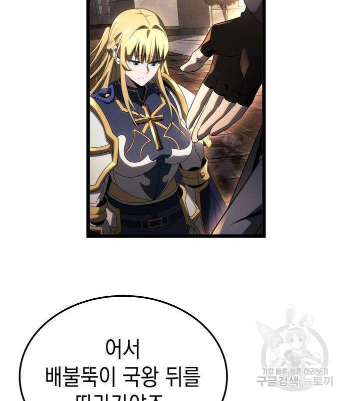 미친 재능의 플레이어 21화 90