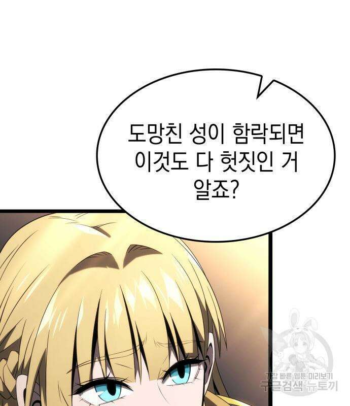 미친 재능의 플레이어 21화 93