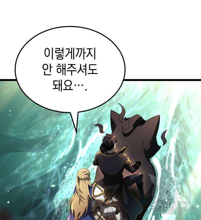 미친 재능의 플레이어 21화 95