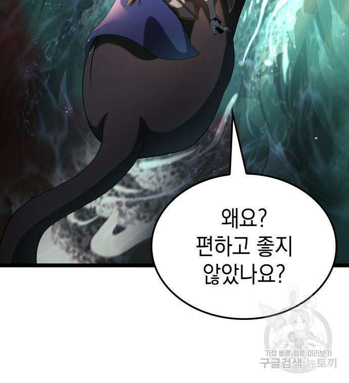 미친 재능의 플레이어 21화 96