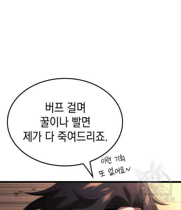 미친 재능의 플레이어 21화 97