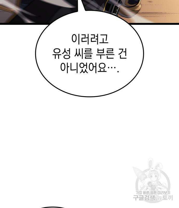 미친 재능의 플레이어 21화 100