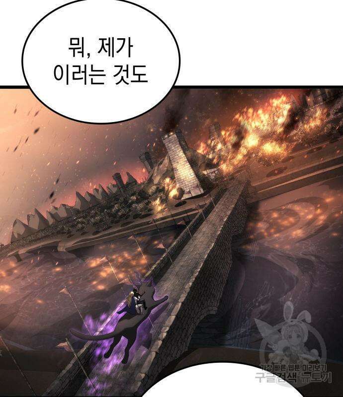 미친 재능의 플레이어 21화 101