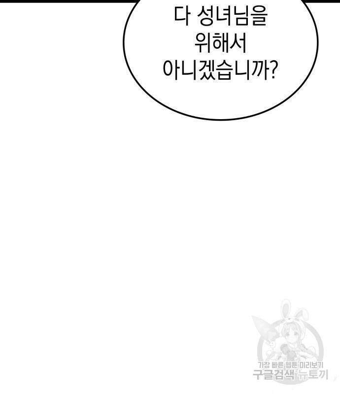 미친 재능의 플레이어 21화 102