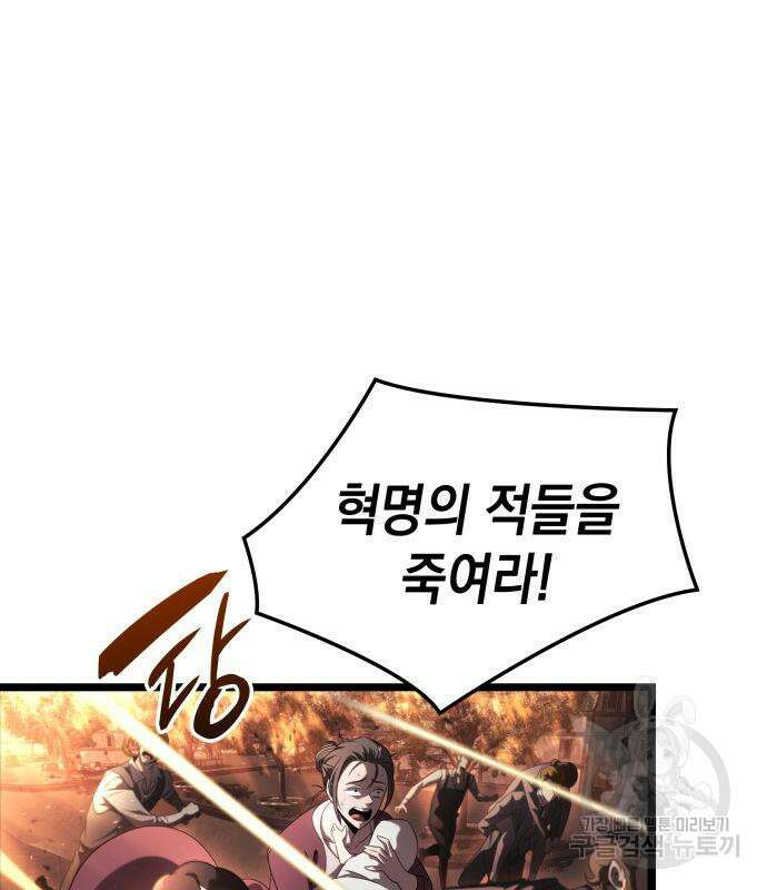 미친 재능의 플레이어 21화 107