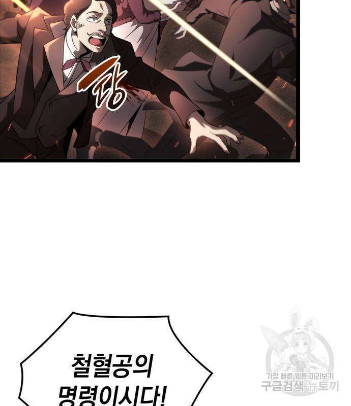 미친 재능의 플레이어 21화 108