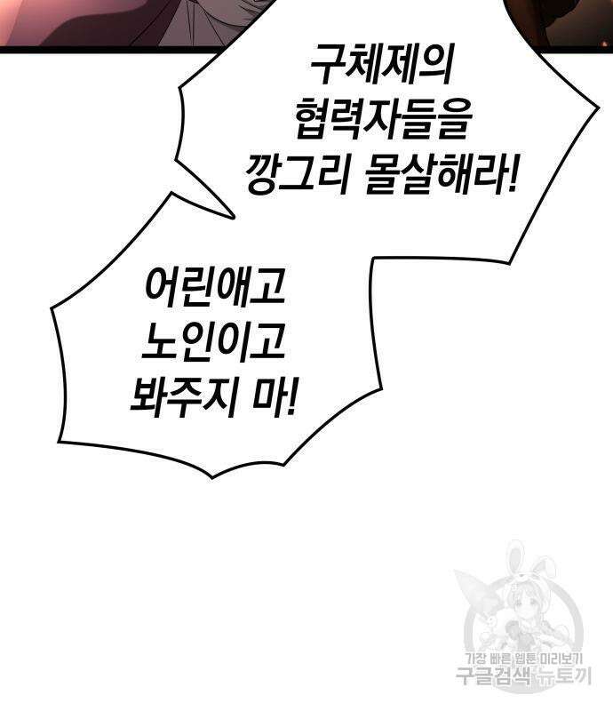 미친 재능의 플레이어 21화 110