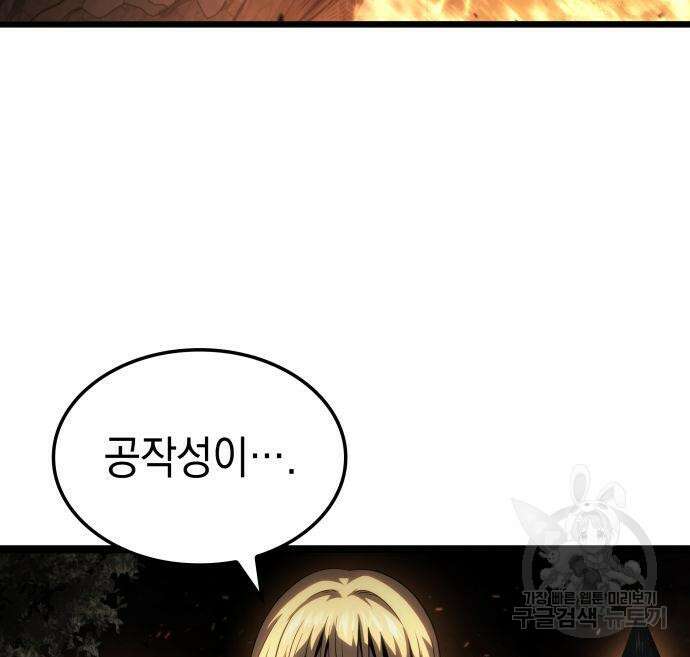 미친 재능의 플레이어 21화 113