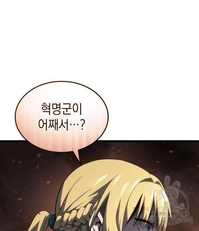 미친 재능의 플레이어 21화 115