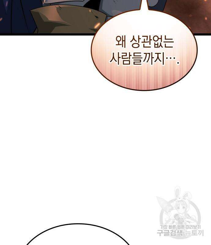 미친 재능의 플레이어 21화 117