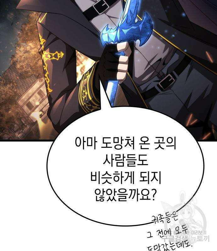 미친 재능의 플레이어 21화 119