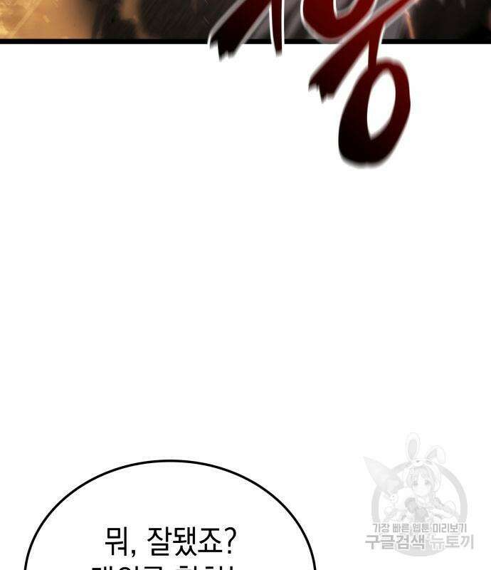 미친 재능의 플레이어 21화 122