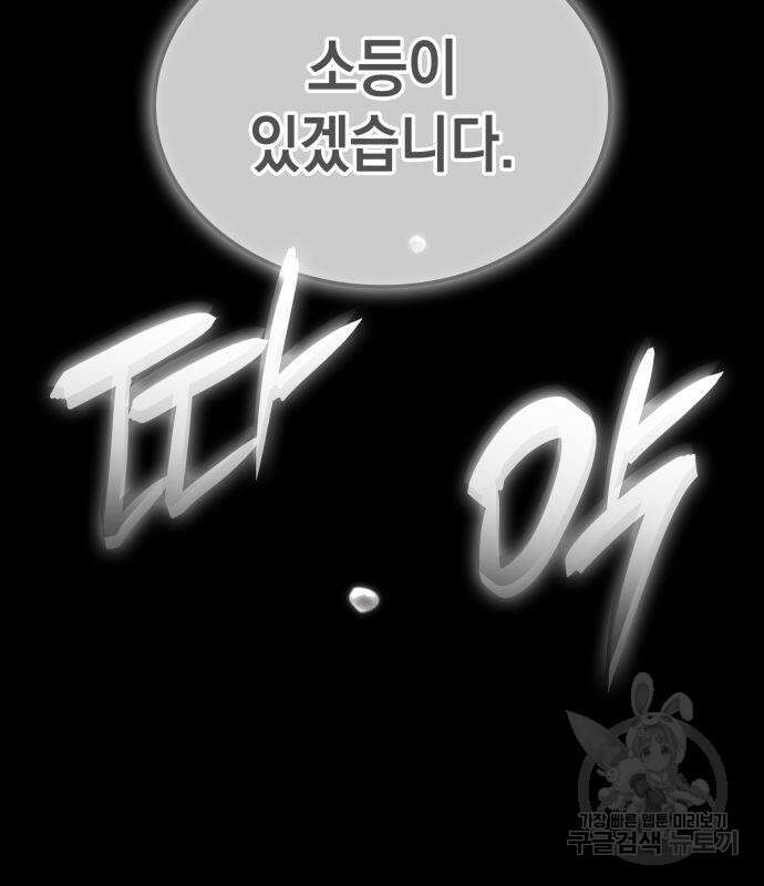 미친 재능의 플레이어 21화 127