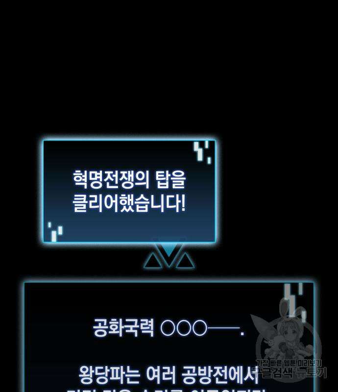 미친 재능의 플레이어 21화 128