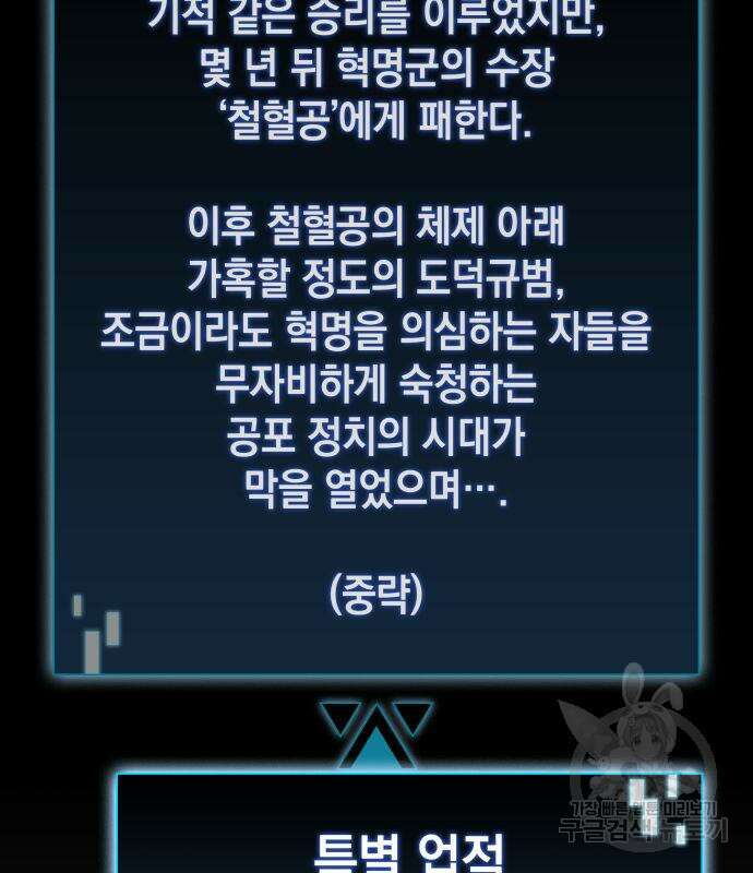 미친 재능의 플레이어 21화 129