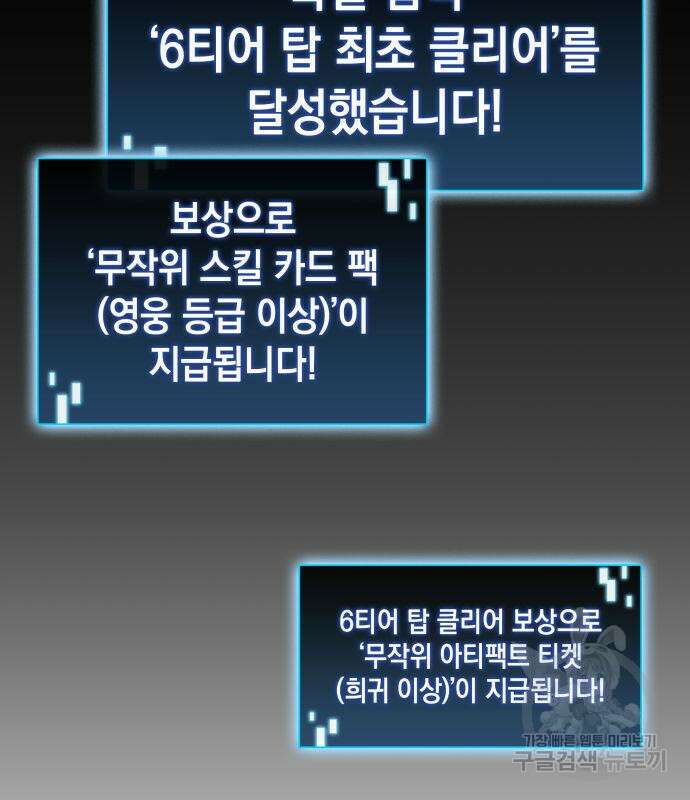 미친 재능의 플레이어 21화 130