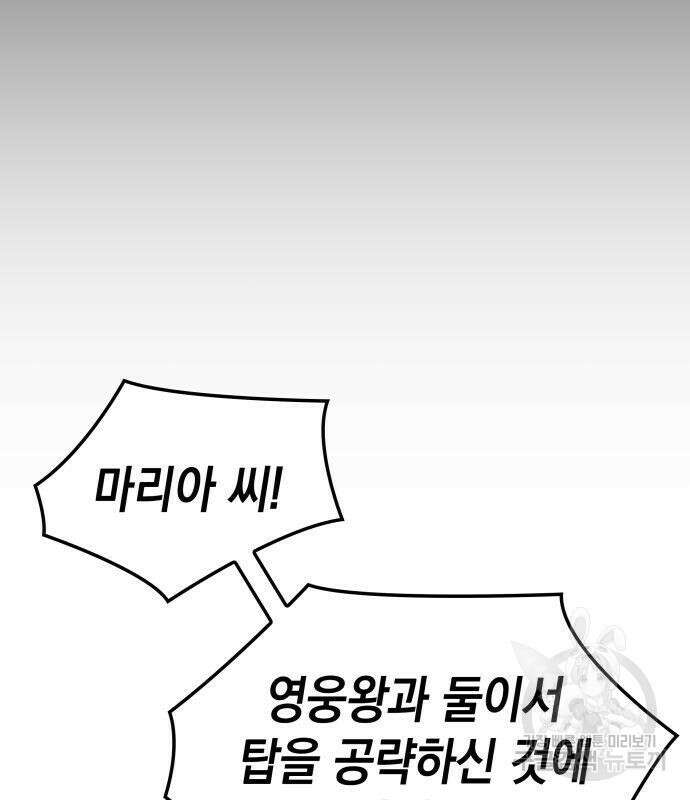 미친 재능의 플레이어 21화 131