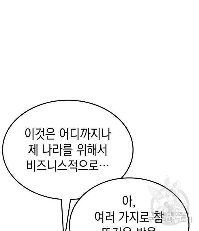 미친 재능의 플레이어 21화 135