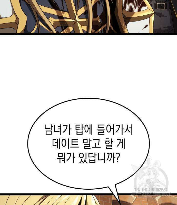 미친 재능의 플레이어 21화 137