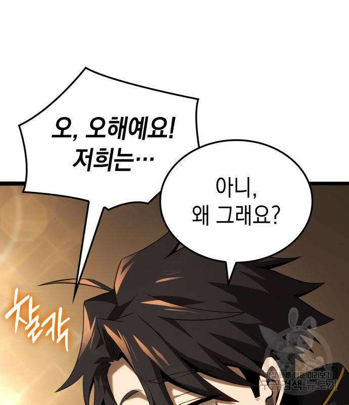 미친 재능의 플레이어 21화 139
