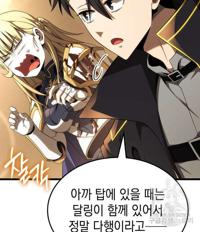 미친 재능의 플레이어 21화 140