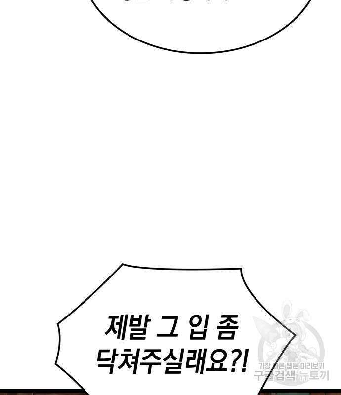 미친 재능의 플레이어 21화 141