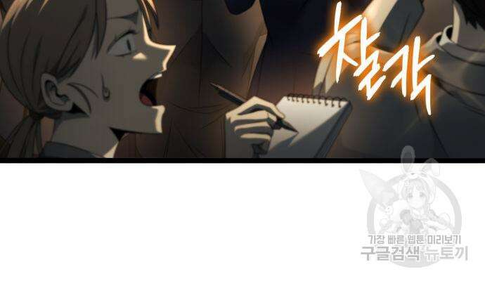 미친 재능의 플레이어 21화 143