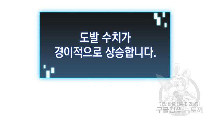 미친 재능의 플레이어 21화 144