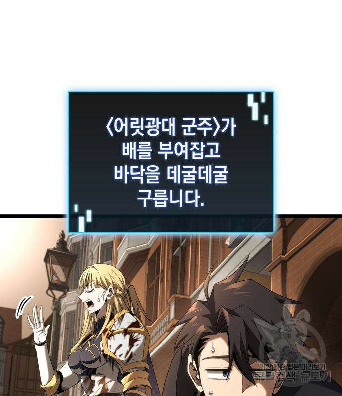 미친 재능의 플레이어 21화 145