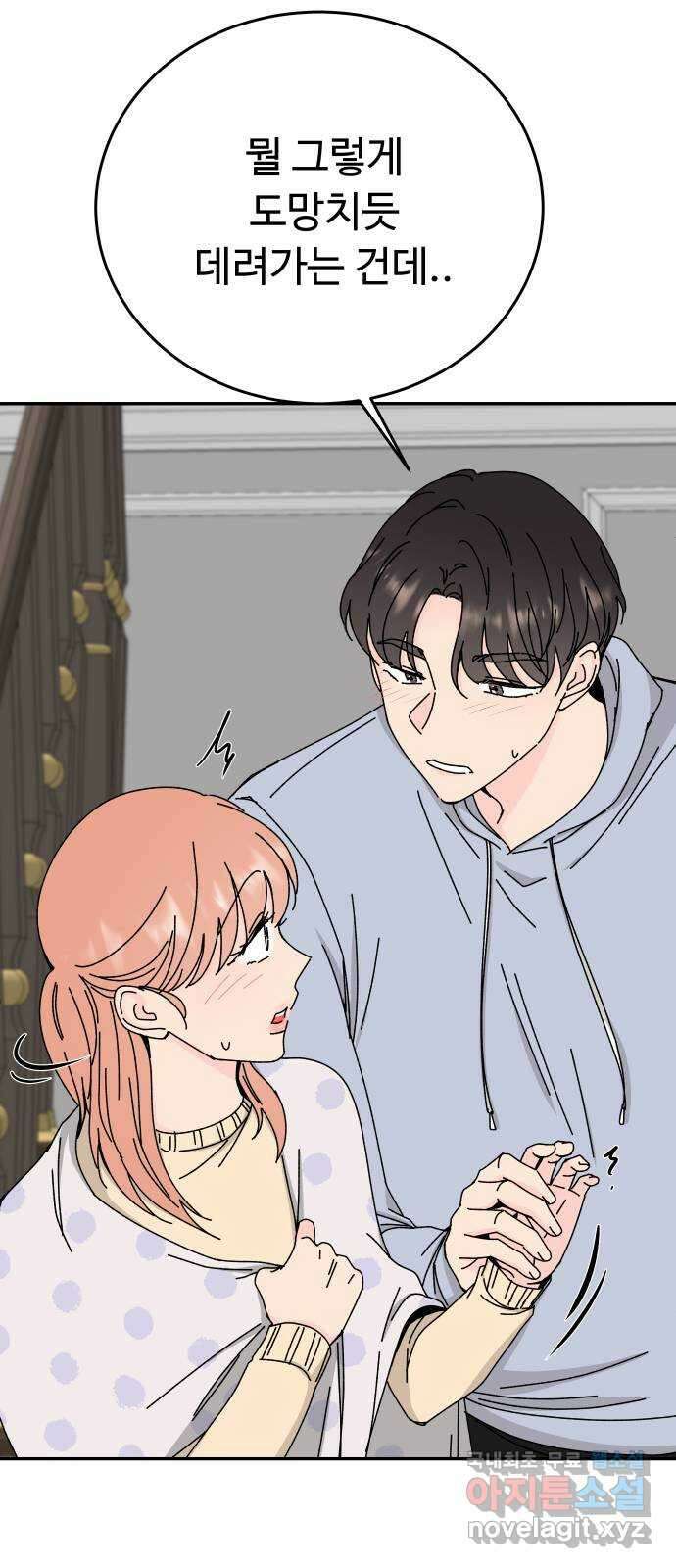 트러블리걸 38화 3