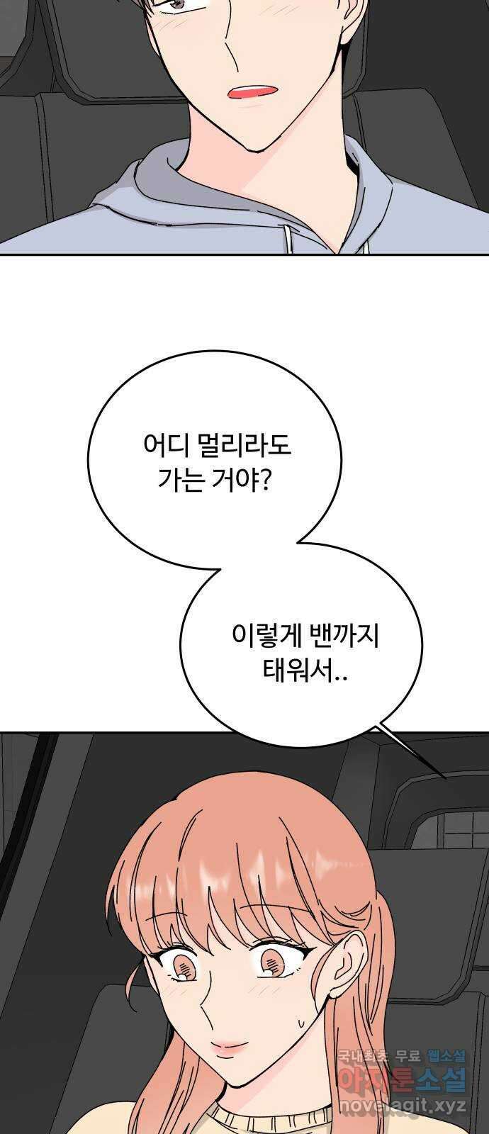 트러블리걸 38화 8