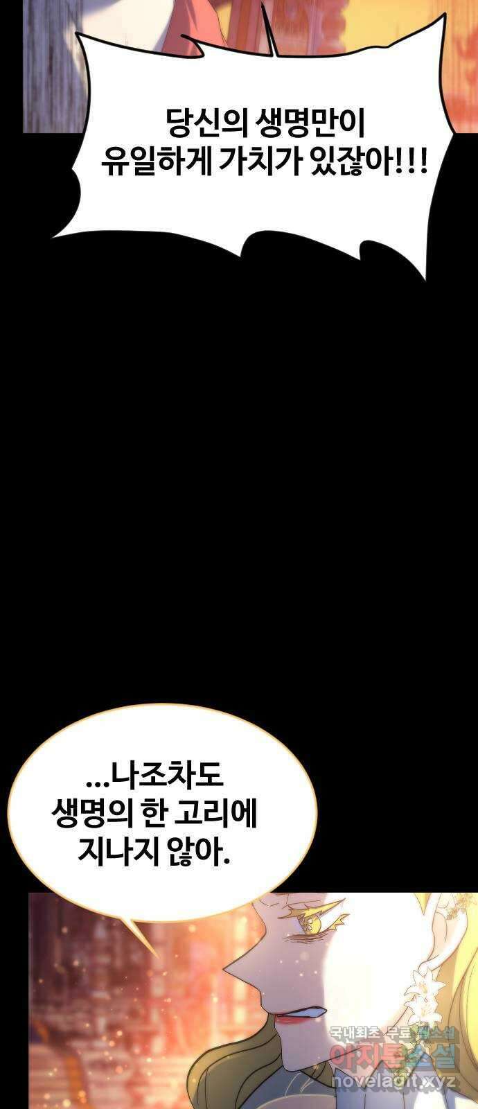 최후의 금빛아이 시즌2 29화 2
