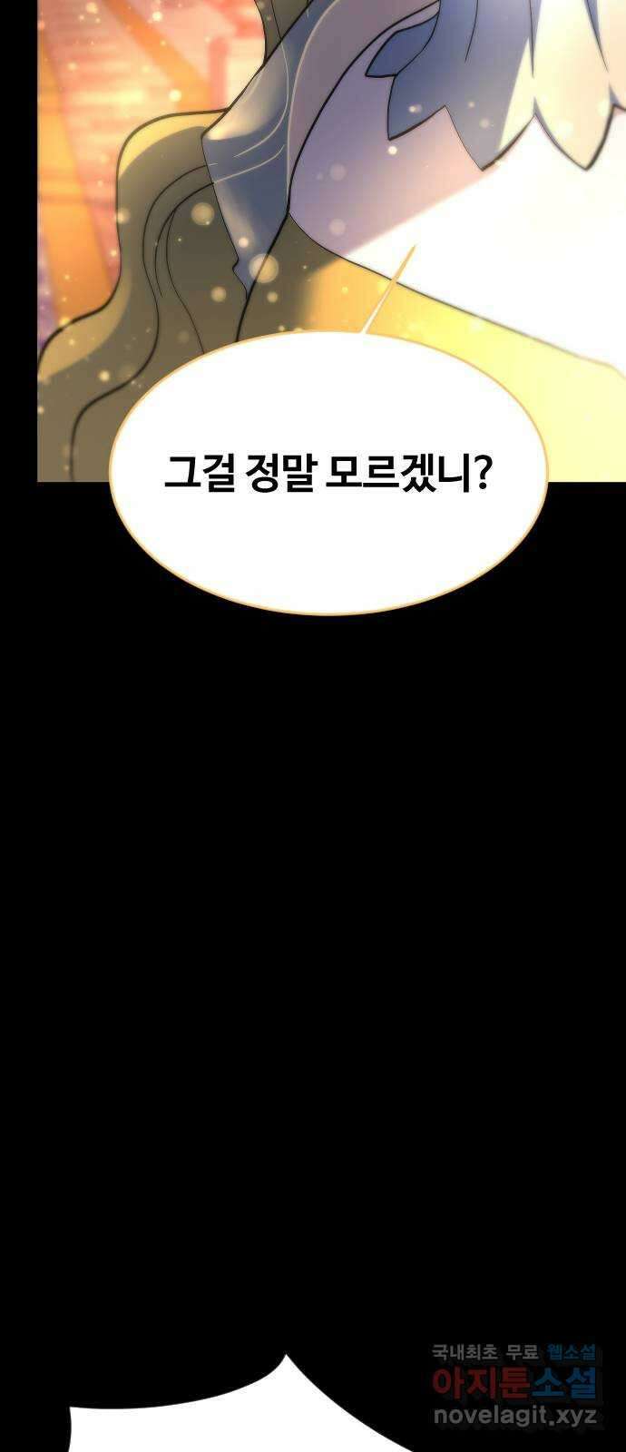 최후의 금빛아이 시즌2 29화 3