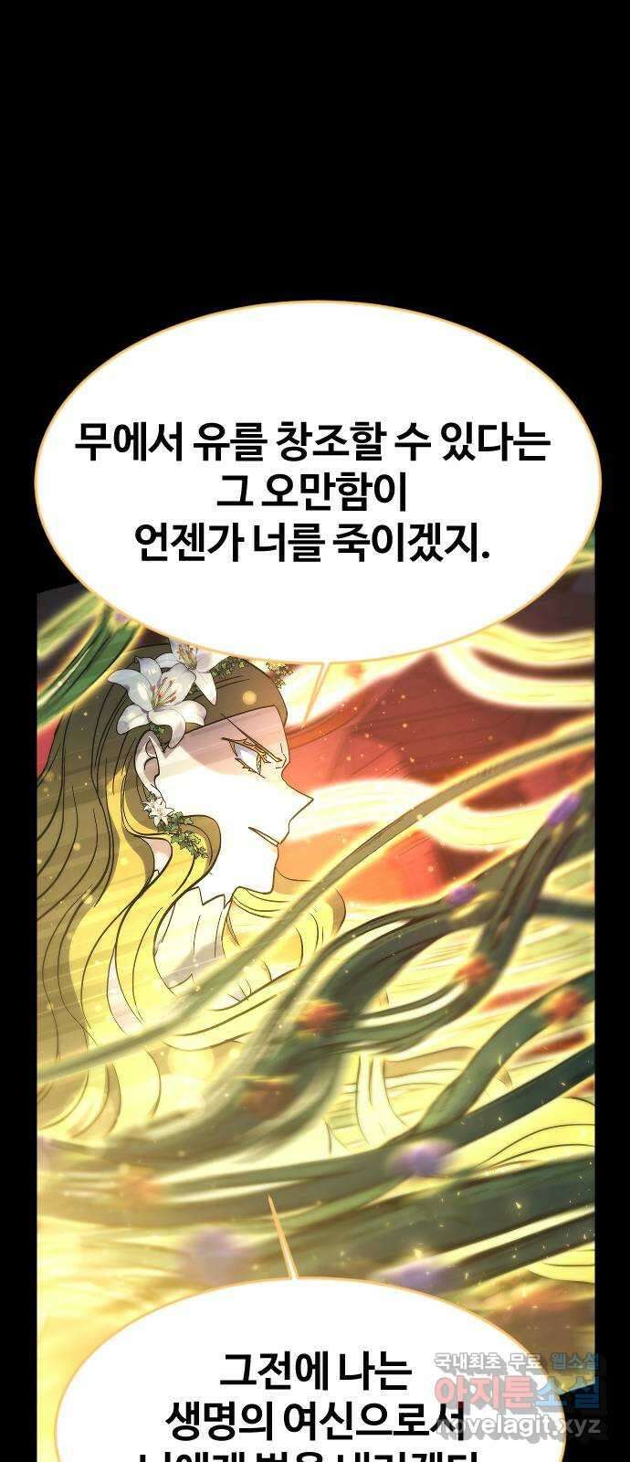 최후의 금빛아이 시즌2 29화 9