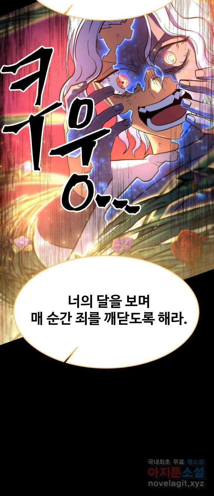 최후의 금빛아이 시즌2 29화 12