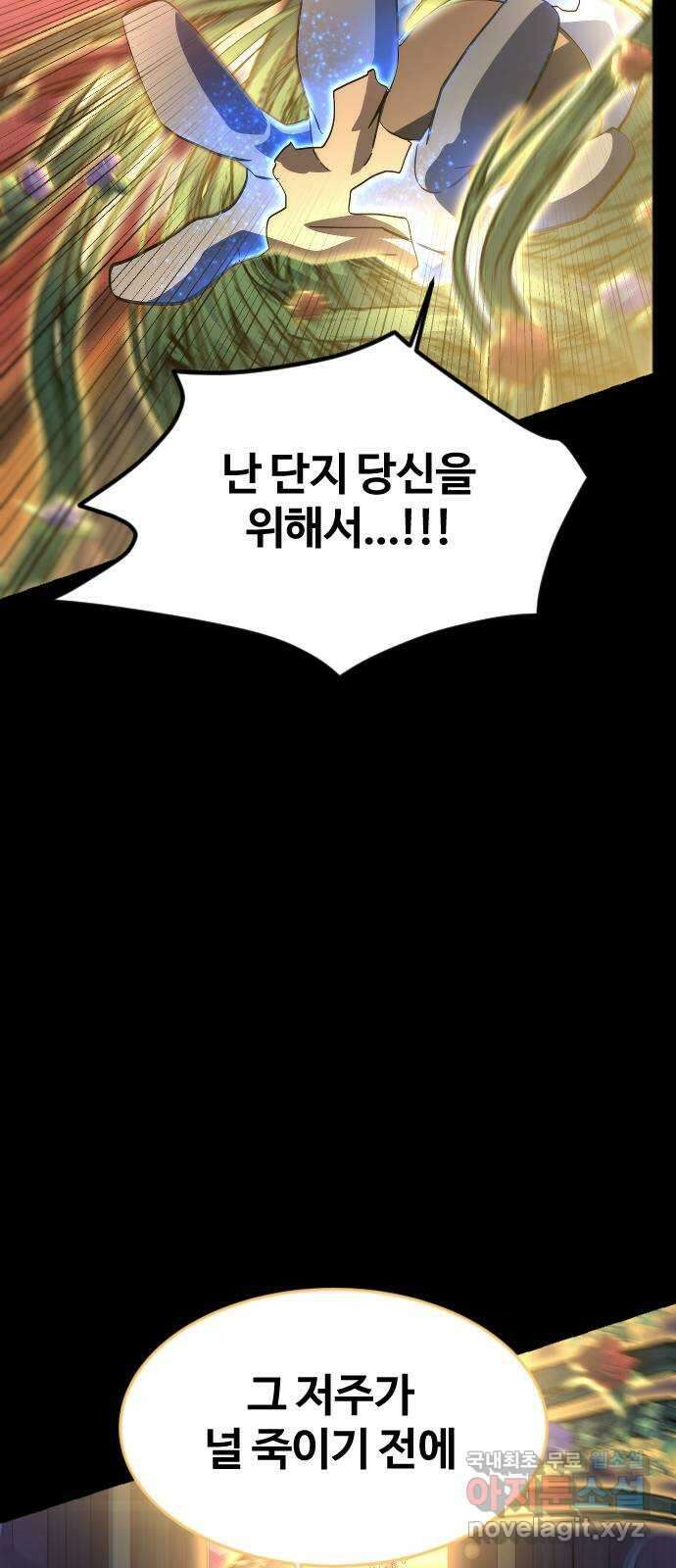 최후의 금빛아이 시즌2 29화 16