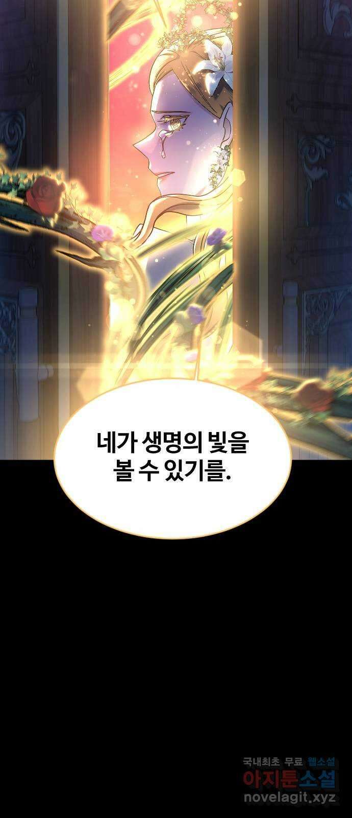 최후의 금빛아이 시즌2 29화 17