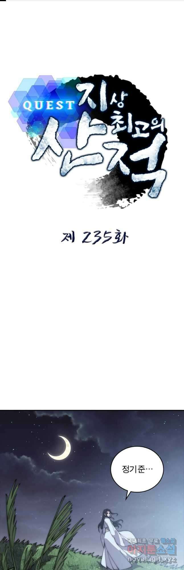 퀘스트 지상 최고의 산적 235화 1