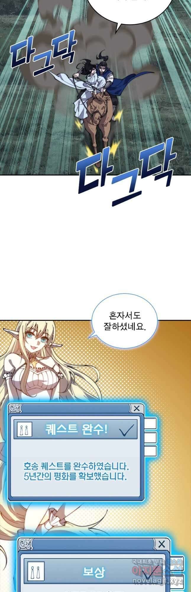 퀘스트 지상 최고의 산적 235화 28