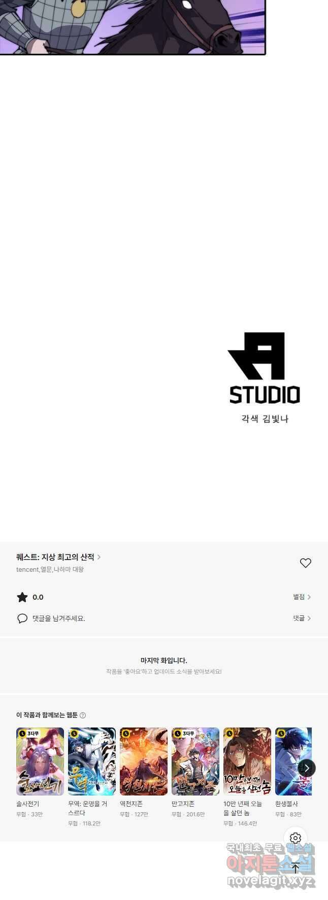 퀘스트 지상 최고의 산적 235화 33