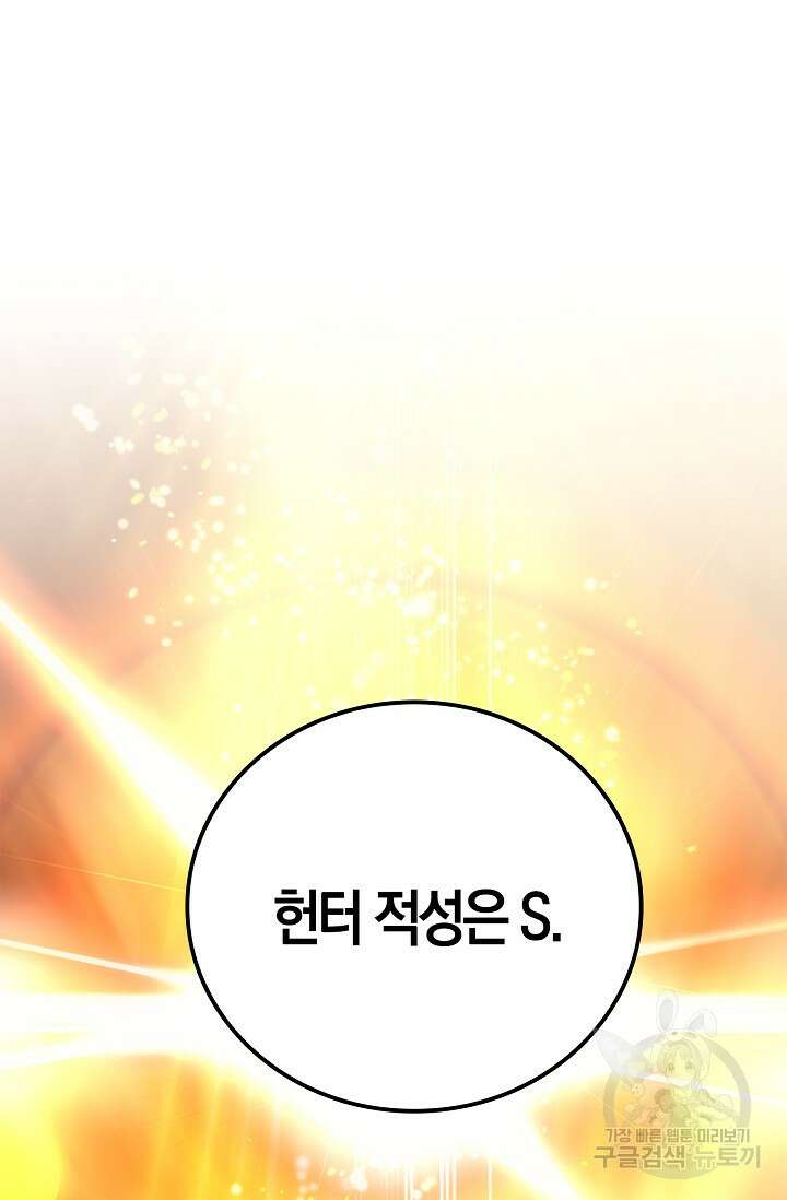 마왕 어플로 S급 헌터가 되었습니다 43화 2