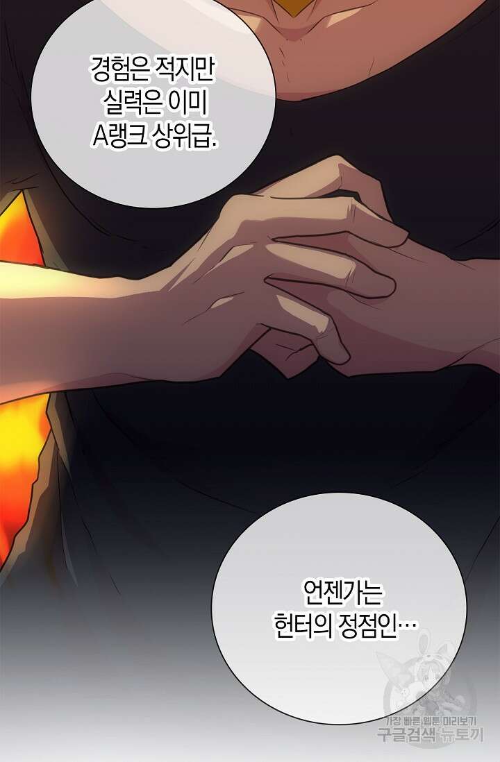 마왕 어플로 S급 헌터가 되었습니다 43화 4