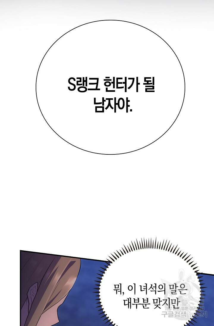 마왕 어플로 S급 헌터가 되었습니다 43화 5