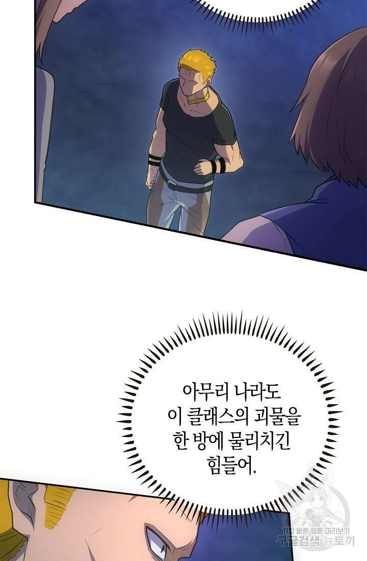 마왕 어플로 S급 헌터가 되었습니다 43화 6