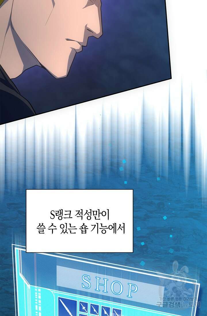 마왕 어플로 S급 헌터가 되었습니다 43화 7