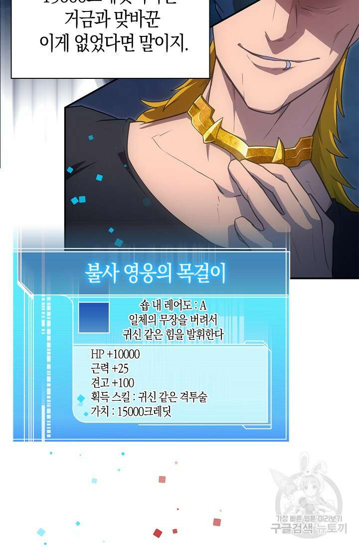 마왕 어플로 S급 헌터가 되었습니다 43화 9
